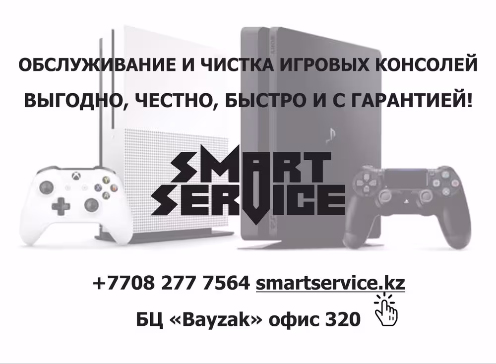 Профессиональная чистка и обслуживание игровых консолей (3 / 3)