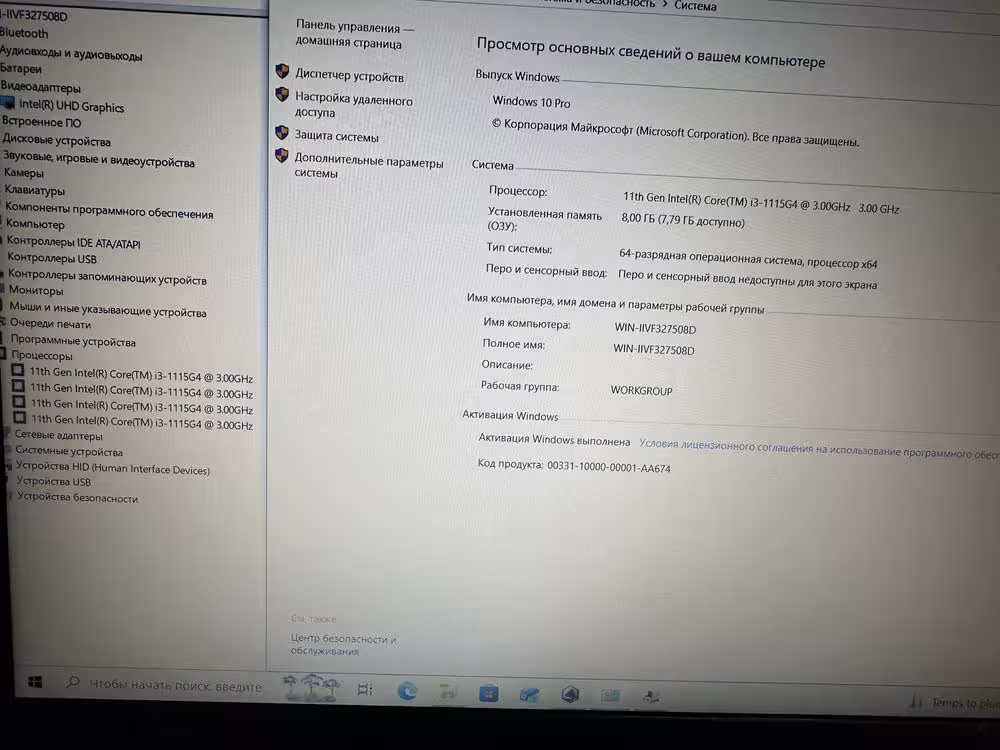 Ноутбук intel Core i3-1115G4/ОЗУ 8Gb/SSD 255Gb/intel UND Graphics (8 / 8)