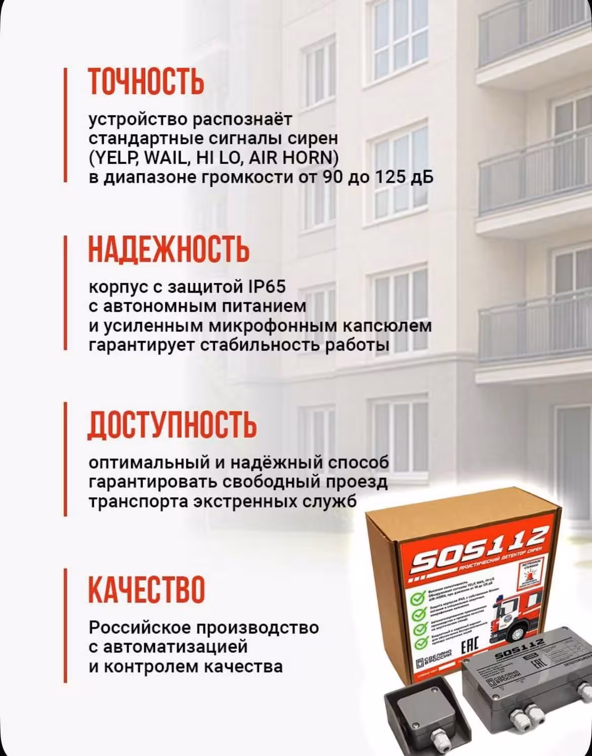 Детектор сирен для шлагбаума (2 / 5)