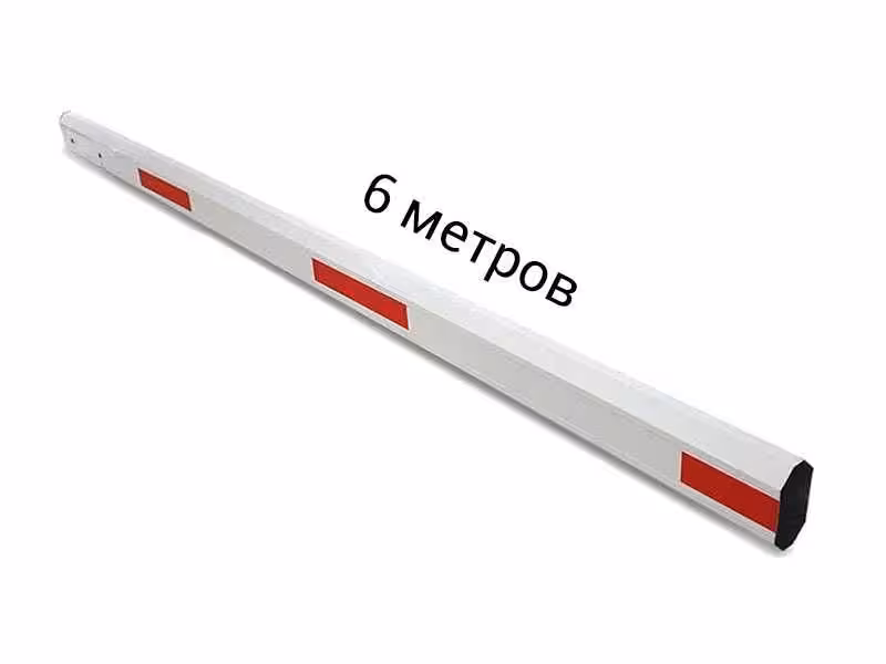 Стрела шлагбаума 6 метров (телескопическая) (1 / 1)