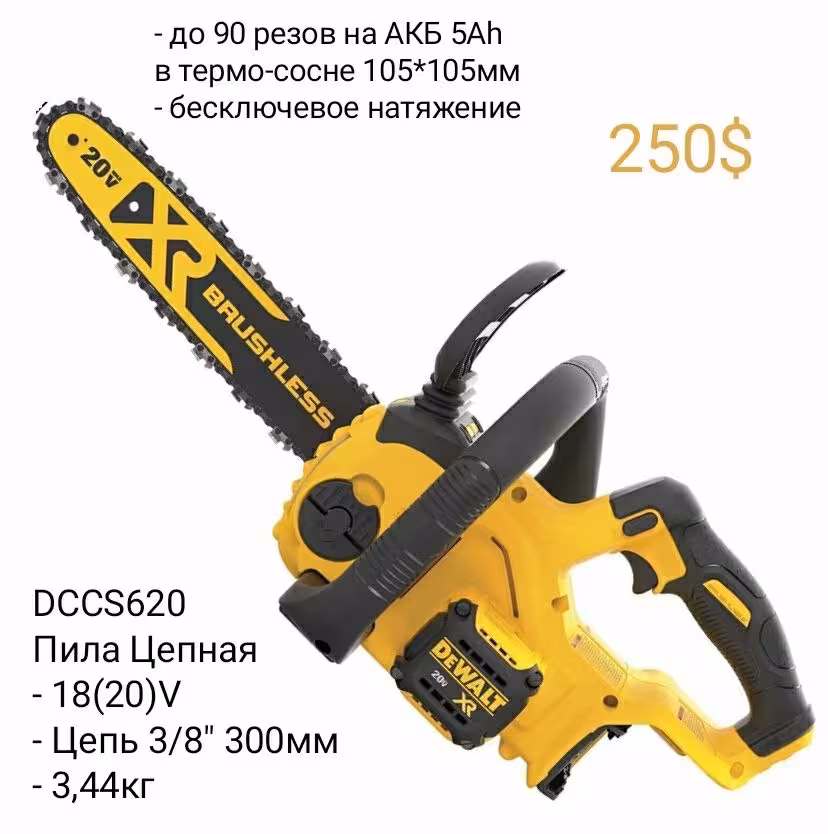 Электроинструмент DeWALT - Цепная Пила Секатор Кусторез Мойка Сучкорез (5 / 8)