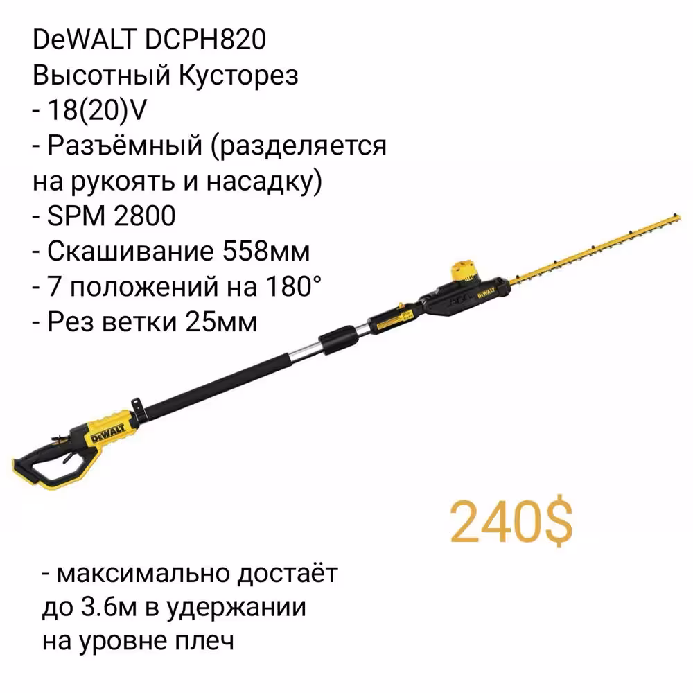 Электроинструмент DeWALT - Цепная Пила Секатор Кусторез Мойка Сучкорез (7 / 8)