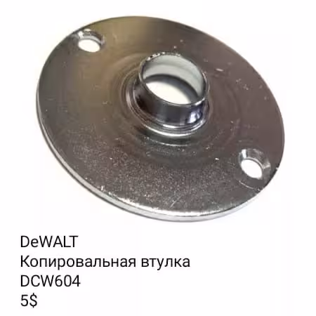 Электроинструмент DeWALT. Фрезер Оснастка Фрезы Наборы Копировальное (5 / 8)