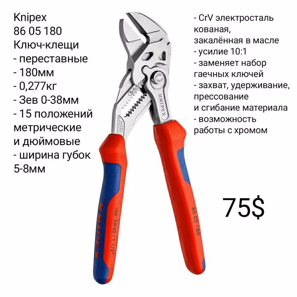 Инструменты - Knipex Irwin Titan Milwaukee. Ключ Клещи Кобра Труборез (1 / 8)