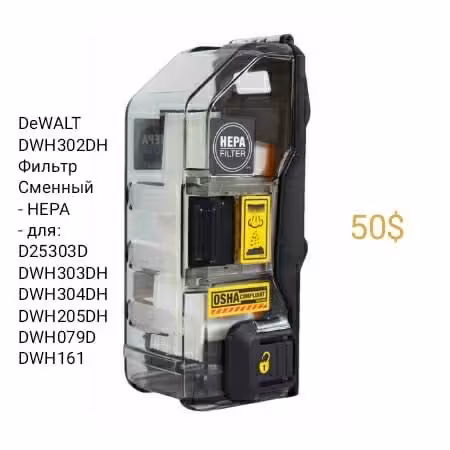 Инструмент DeWALT. Аксессуары Пылеотведения Насадки Переходник Адаптер (1 / 7)