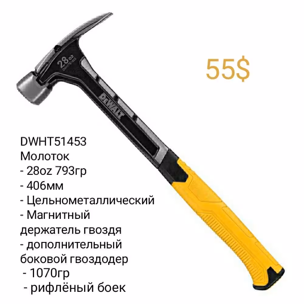 Инструмент DeWALT Stanley Milwaukee Toughbuilt - Молоток Гвоздодер (1 / 8)
