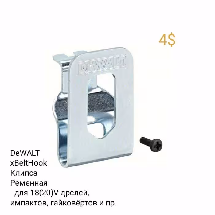 Инструменты DeWALT. Запчасти на электроинструмент Патрон Клипса Цанга (4 / 8)
