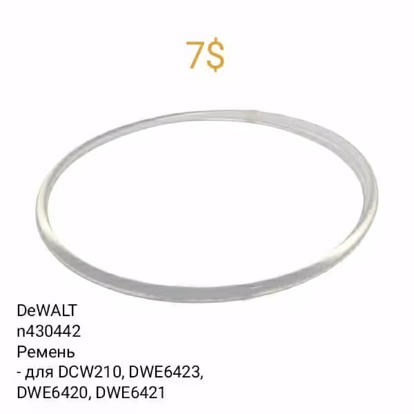 Инструменты DeWALT. Запчасти на электроинструмент Патрон Клипса Цанга (8 / 8)