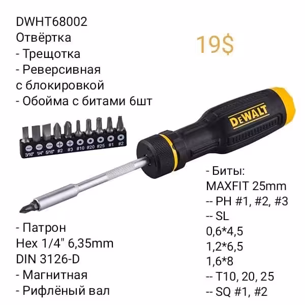 Инструменты DeWALT Wera Wiha Toughbuilt Vessel. Отвертки Ключи Реверс (1 / 8)