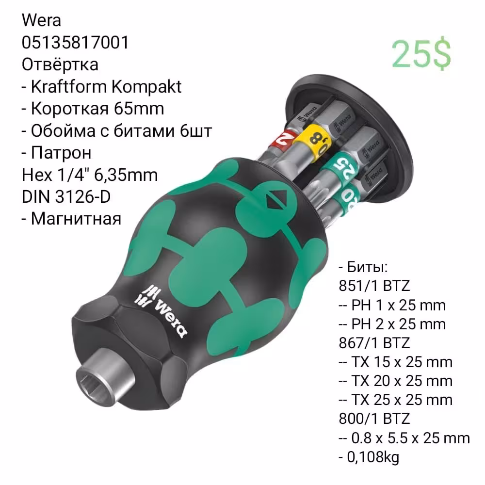Инструменты DeWALT Wera Wiha Toughbuilt Vessel. Отвертки Ключи Реверс (8 / 8)