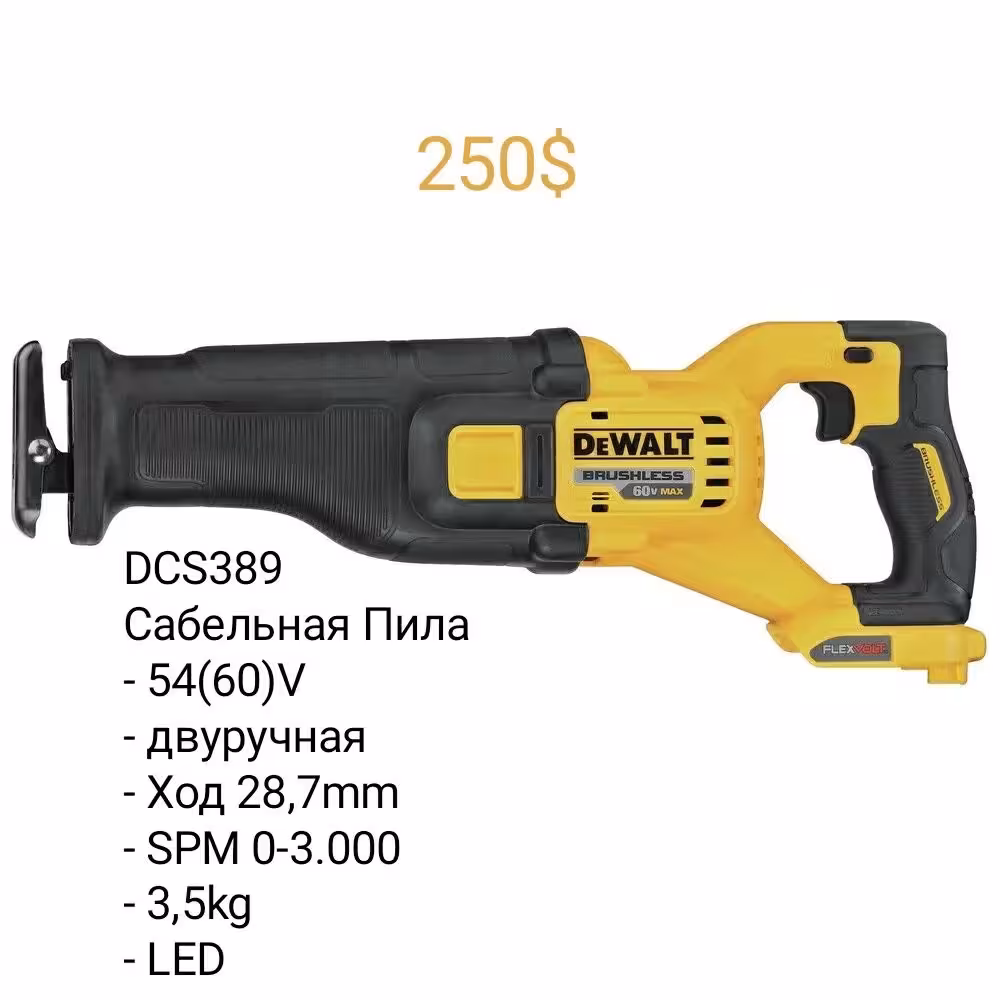 Электроинструмент DeWALT - Сабельная пила Электроножовка DCS369 (4 / 5)