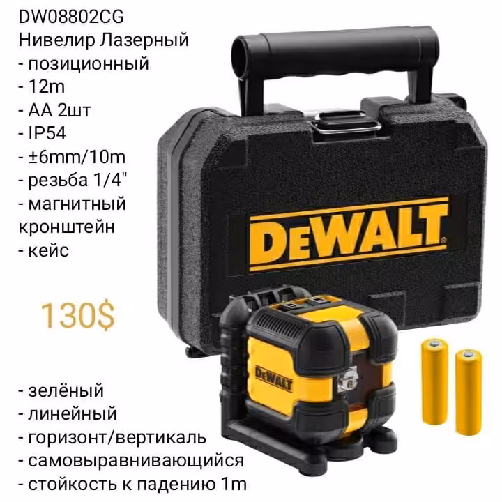 Электроинструмент DeWALT. Нивелир Лазерный Уровень Инклинометр Отбивка (1 / 8)