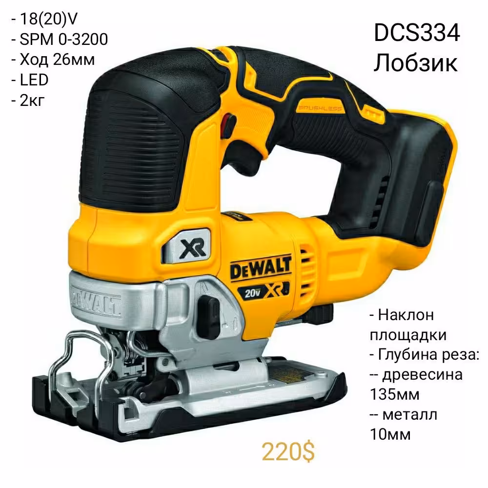 Электроинструмент DeWALT - DCS334 DCS335 - Лобзик (1 / 8)