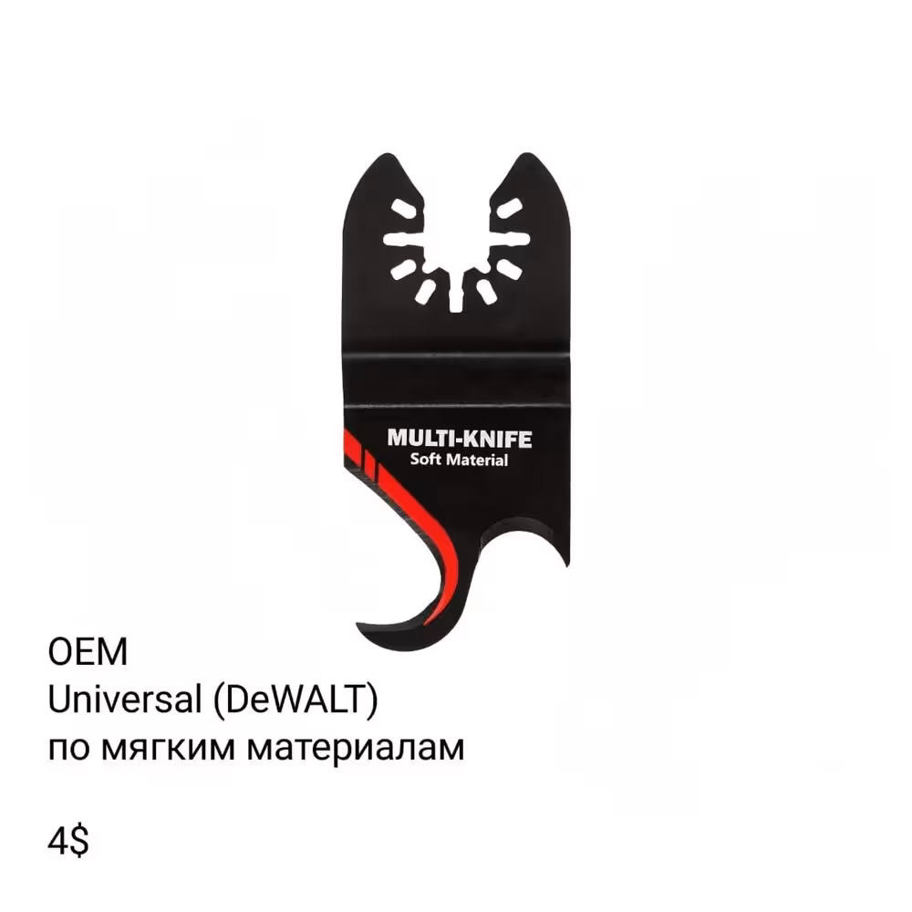 Оснастка DeWALT Diablo Milwaukee. Осциллирующие Полотна Реноватора (3 / 8)
