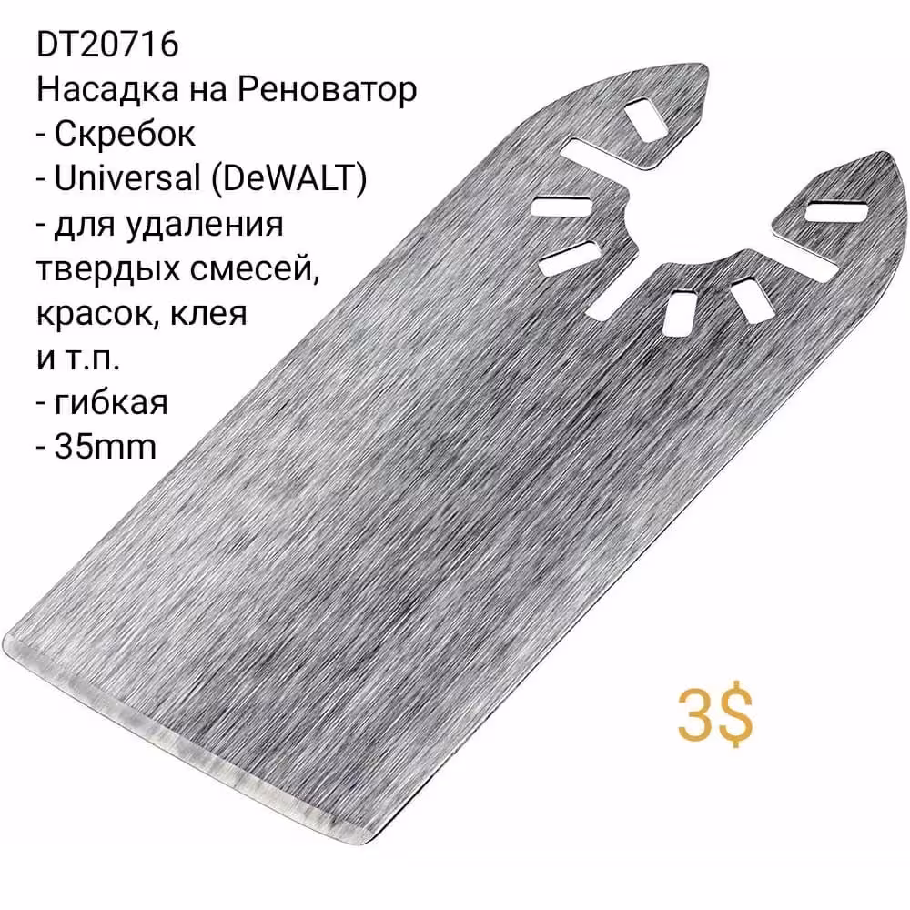Оснастка DeWALT Diablo Milwaukee. Осциллирующие Полотна Реноватора (6 / 8)