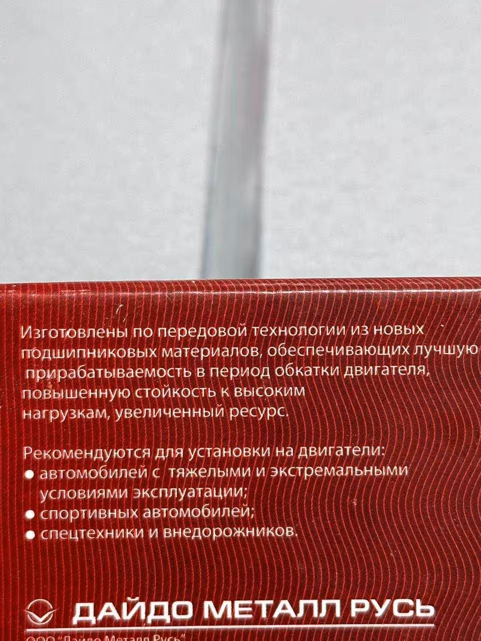 Вкладыши Премиум- усиленные ЗМЗ406, 405, 409 Газель Волга Уаз (4 / 5)