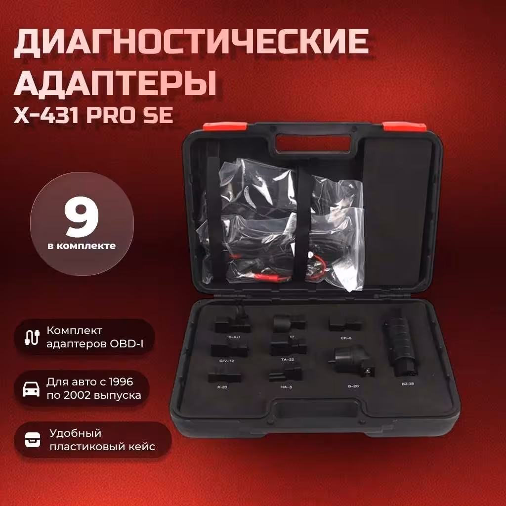 Launch набор переходников Pro SE (1 / 8)