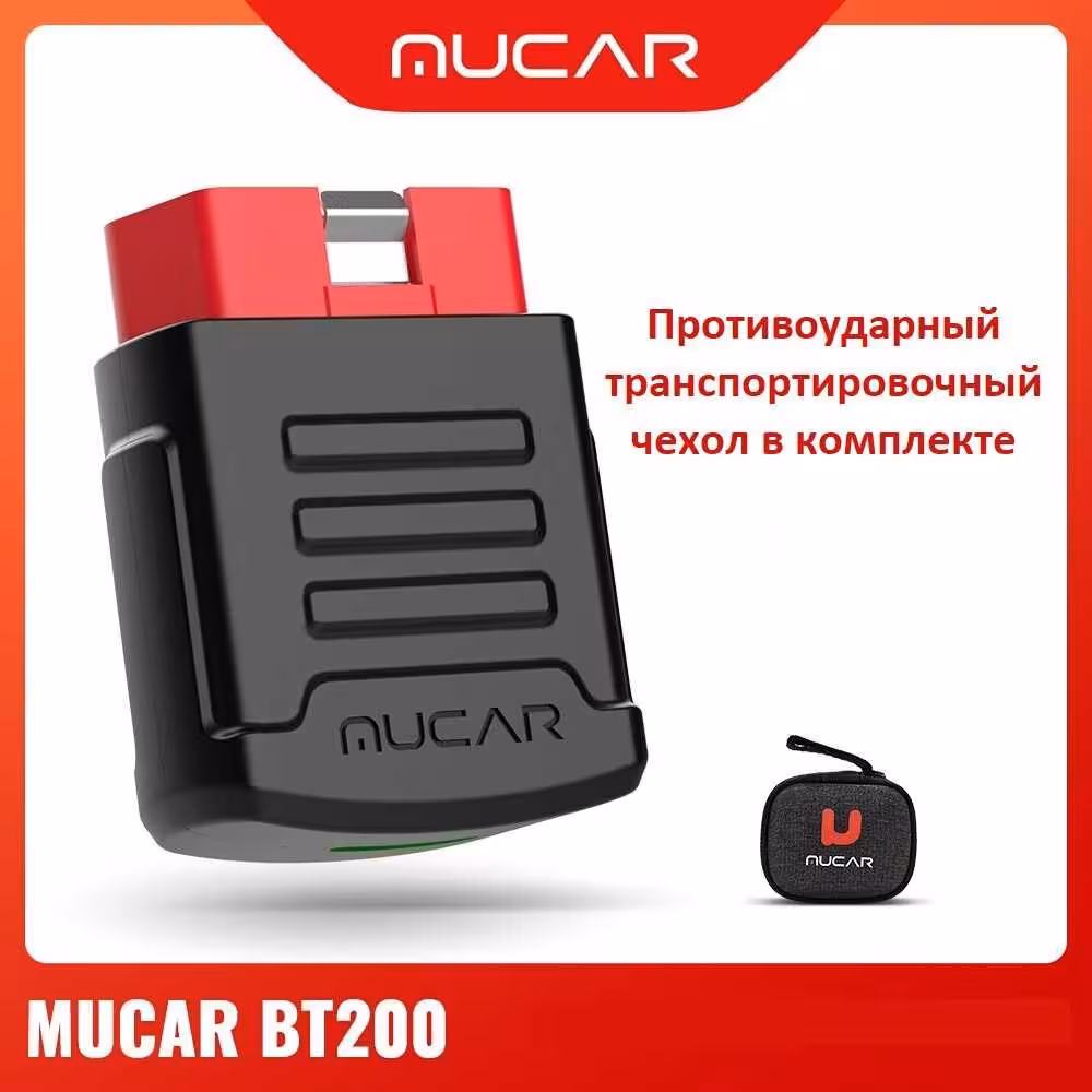 MUCAR BT200 Diagzone Launch (7 / 8)