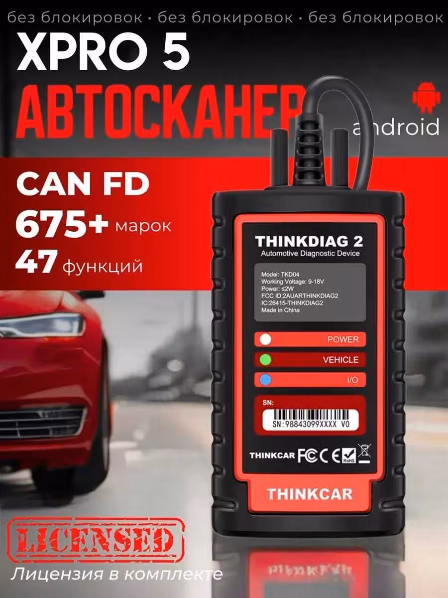 THINKDIAG 2 X-Pro 5 автосканер (1 / 7)
