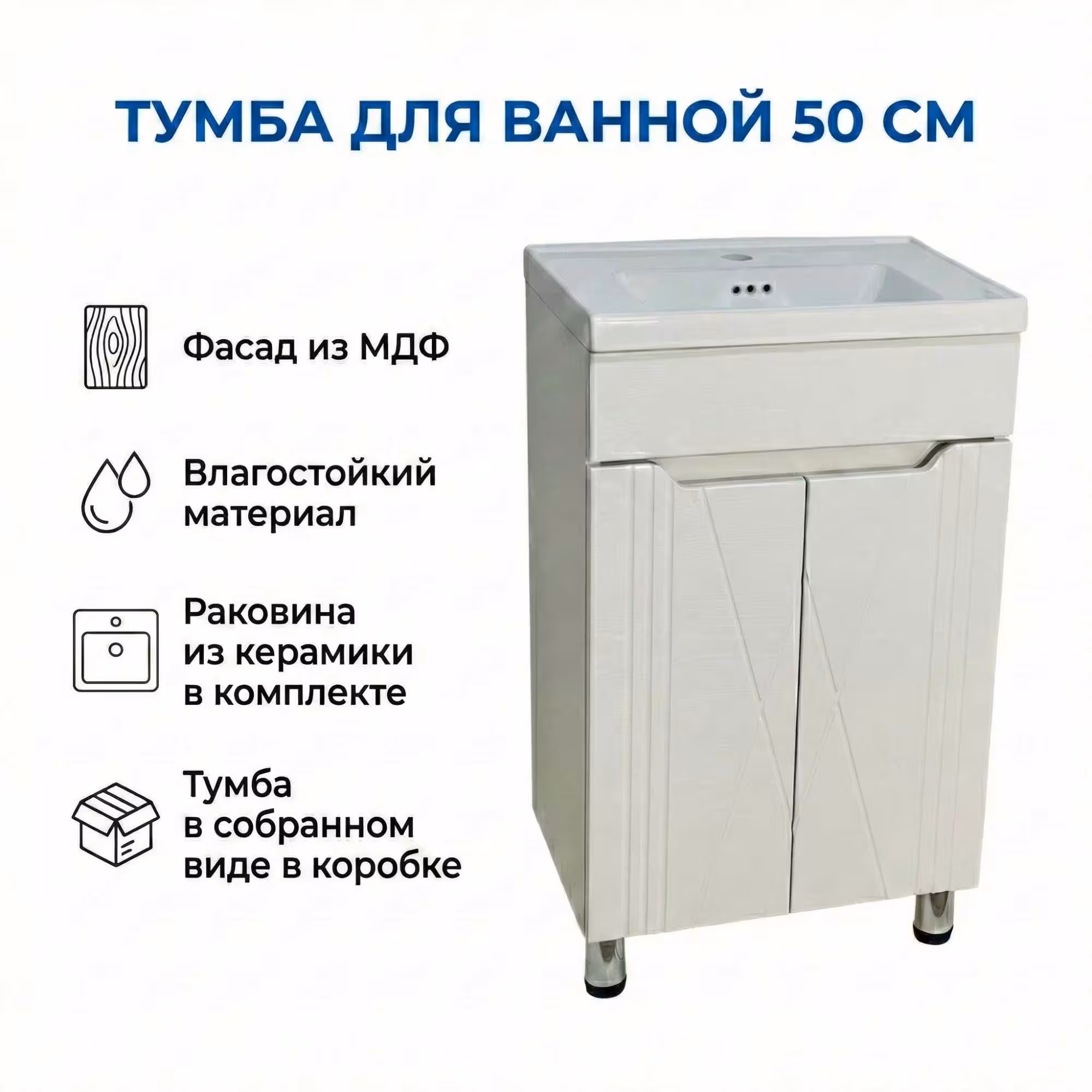 Тумба с раковиной для ванной 50 см (в сборе, МДФ) / со склада (1 / 2)