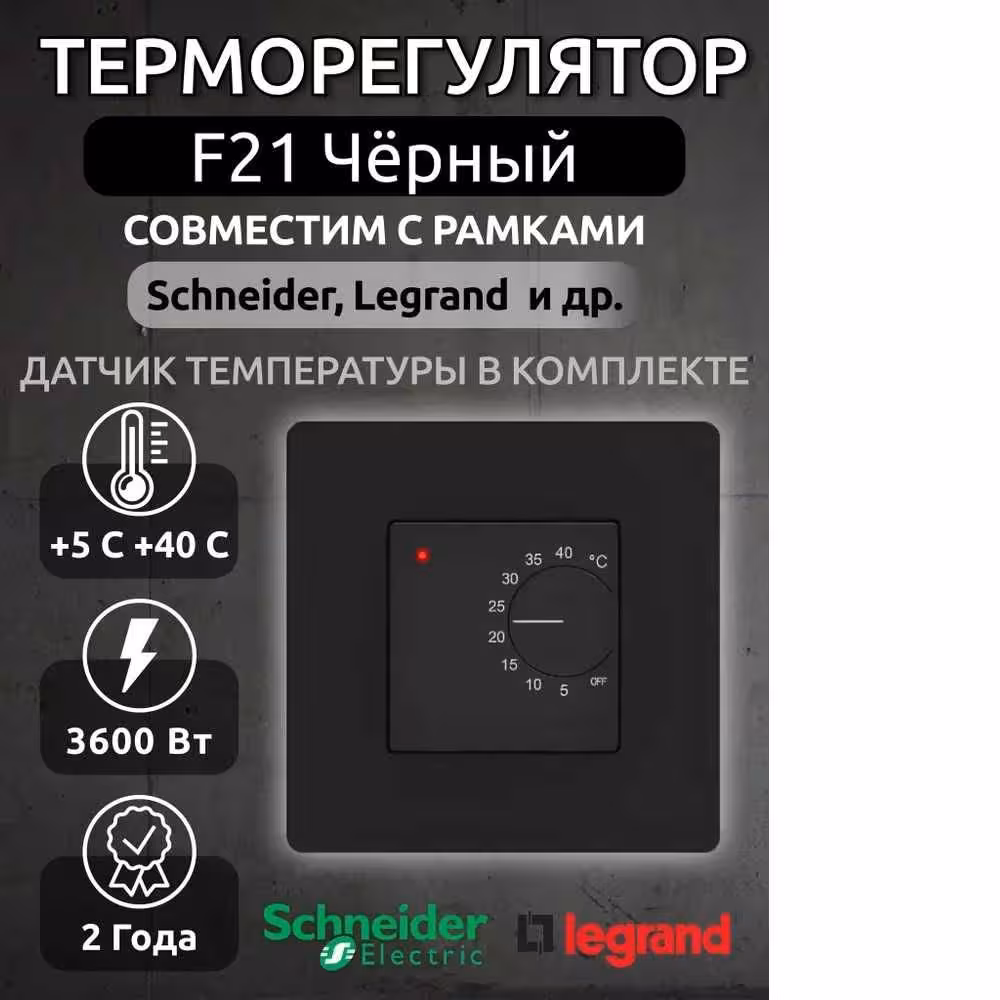 Терморегулятор Devireg, EBERLE, ECOTHERM, TERNEO, UTH-200, Теплолюкс (2 / 8)