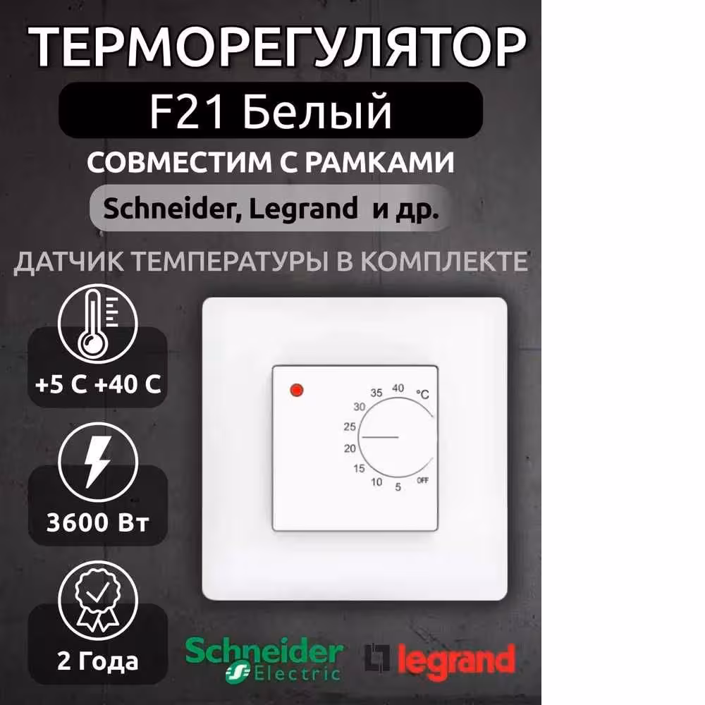 Терморегулятор Devireg, EBERLE, ECOTHERM, TERNEO, UTH-200, Теплолюкс (4 / 8)
