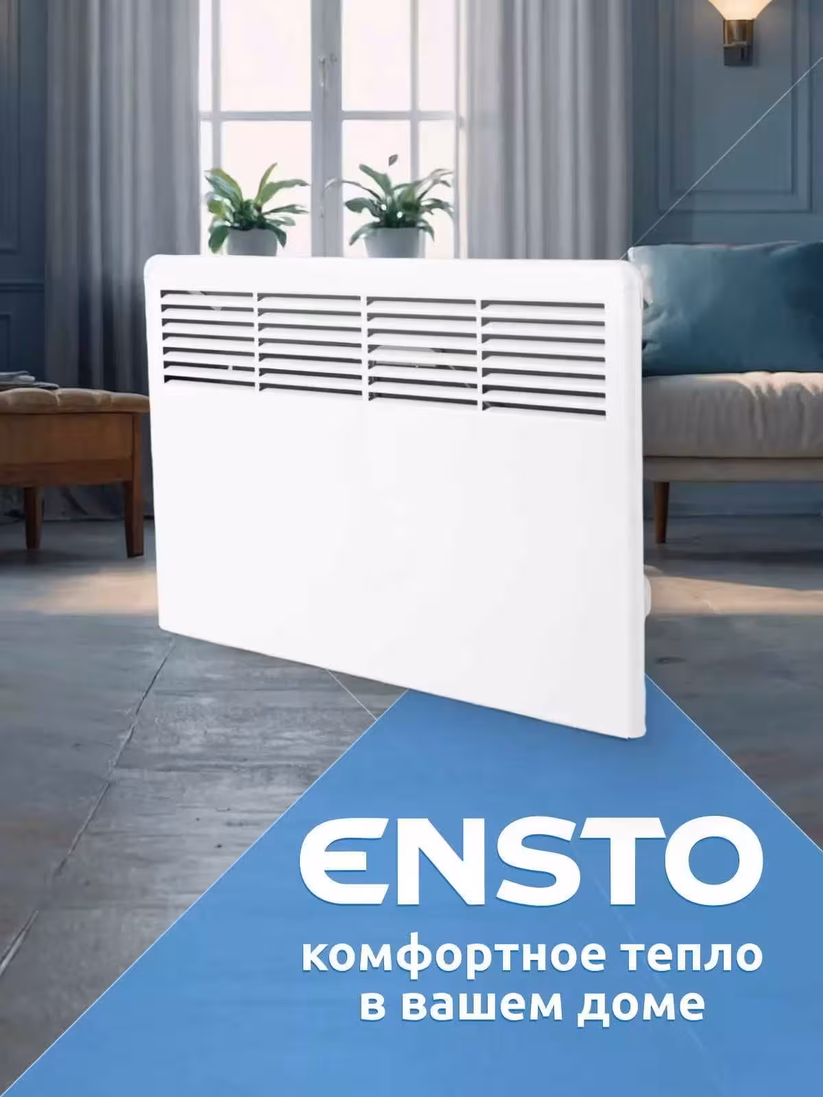 Электро конвектор ЭВУБ, ENSTO Beta EPHBM02PR (1 / 8)