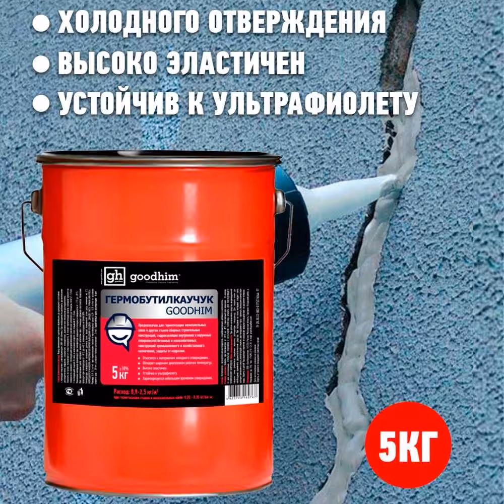 Гермобутилкаучук шовный герметик быстроотверждаемый 5кг Доставка Жмите (3 / 8)
