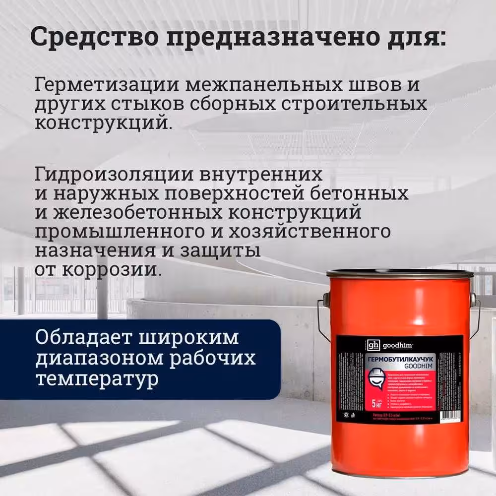 Гермобутилкаучук шовный герметик быстроотверждаемый 5кг Доставка Жмите (4 / 8)