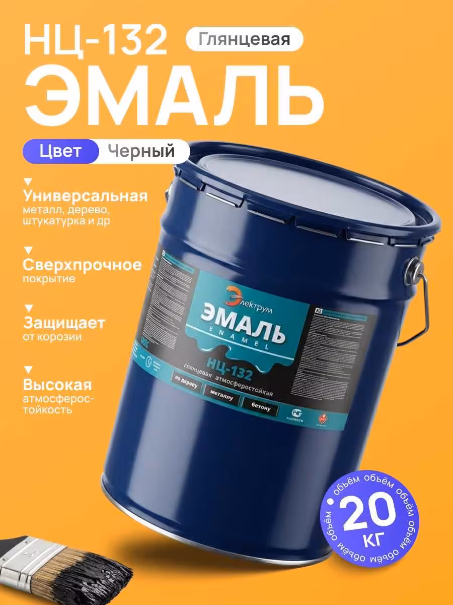 Эмаль НЦ-132 Чёрн 20кг дерево/металл быстро сохнет крупн опт -10% Жми (1 / 4)