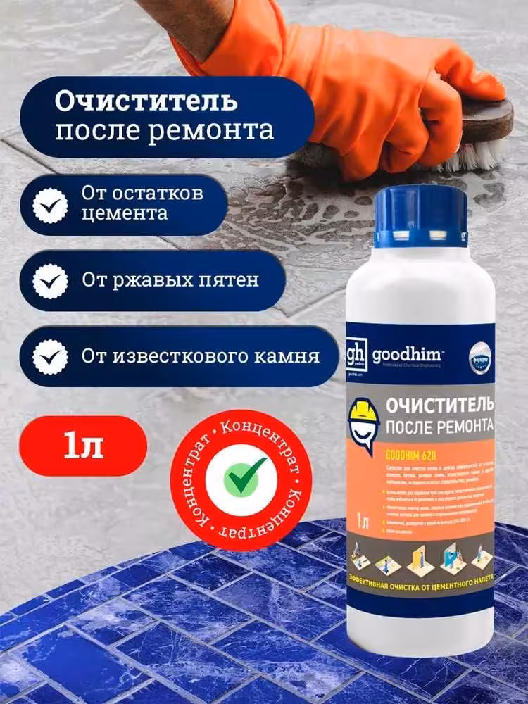 Очиститель после ремонта GOODHIM620 Доставка по Астане и РК. Нажимайте (2 / 5)