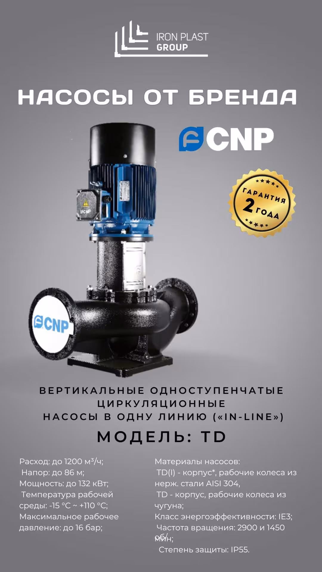 Циркуляционный насос CNP (Оптом) Цена (2 / 8)