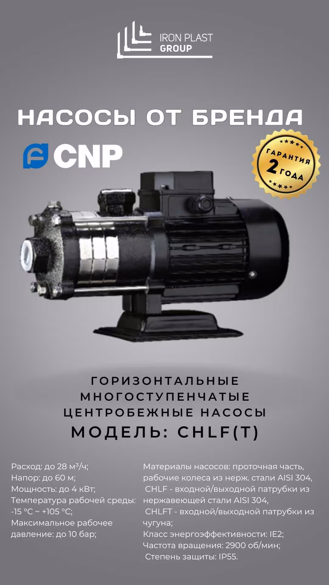 Циркуляционный насос CNP (Оптом) Цена (4 / 8)