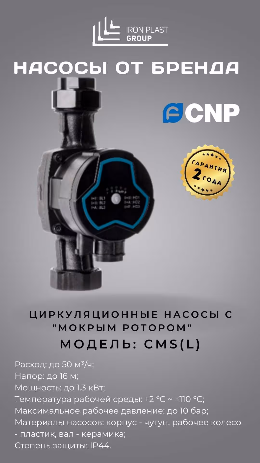 Циркуляционный насос CNP (Оптом) Цена (5 / 8)