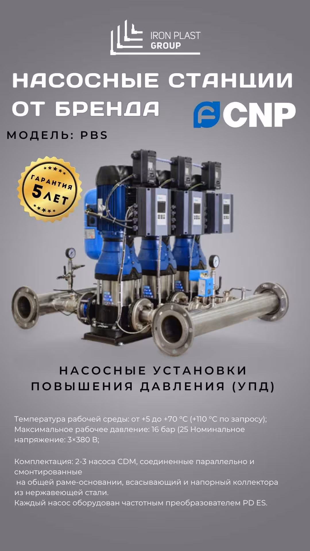 Циркуляционный насос CNP (Оптом) Цена (6 / 8)