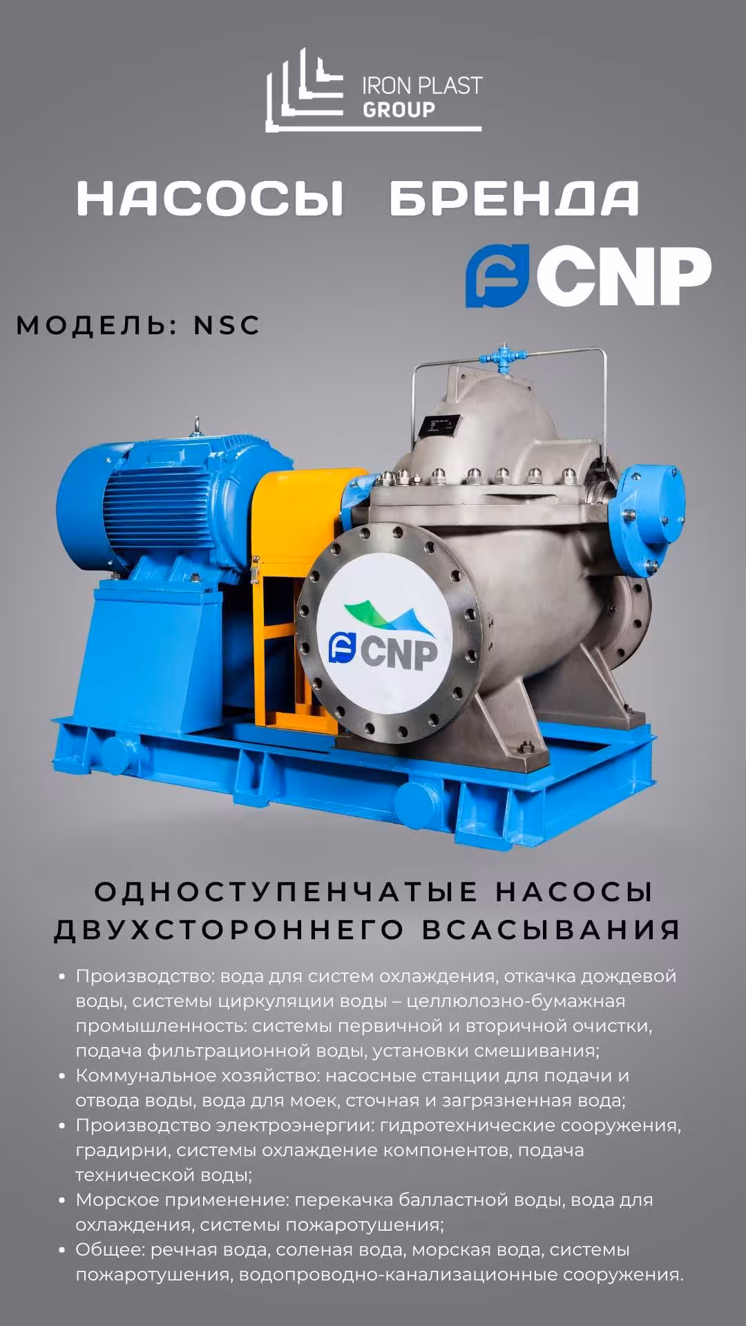 Циркуляционный насос CNP (Оптом) Цена (7 / 8)
