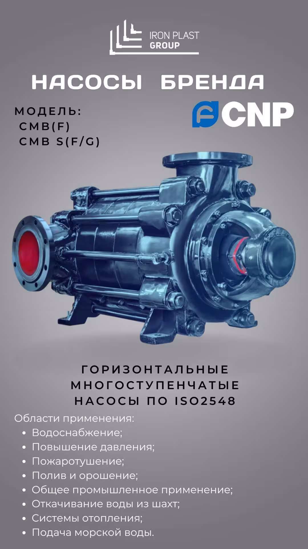 Циркуляционный насос CNP (Оптом) Цена (8 / 8)