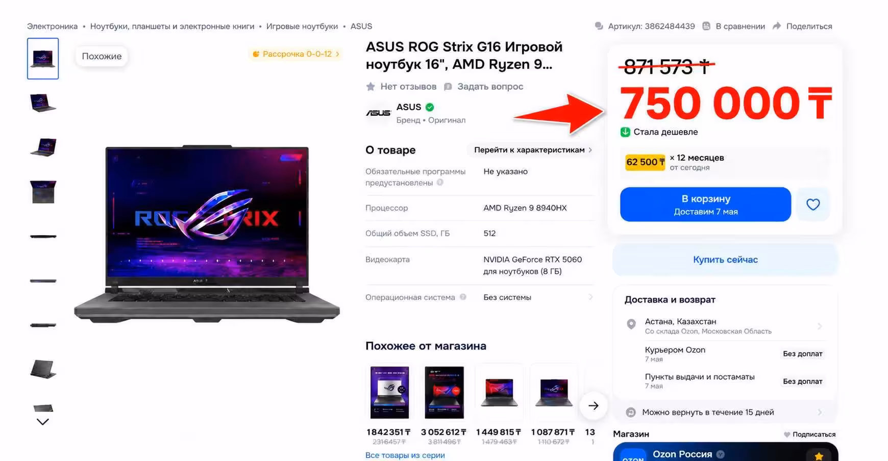 Игровой ноутбук Asus ROG Strix G16 RTX 5060 Ryzen 9 8940HX 240Hz QHD (8 / 8)