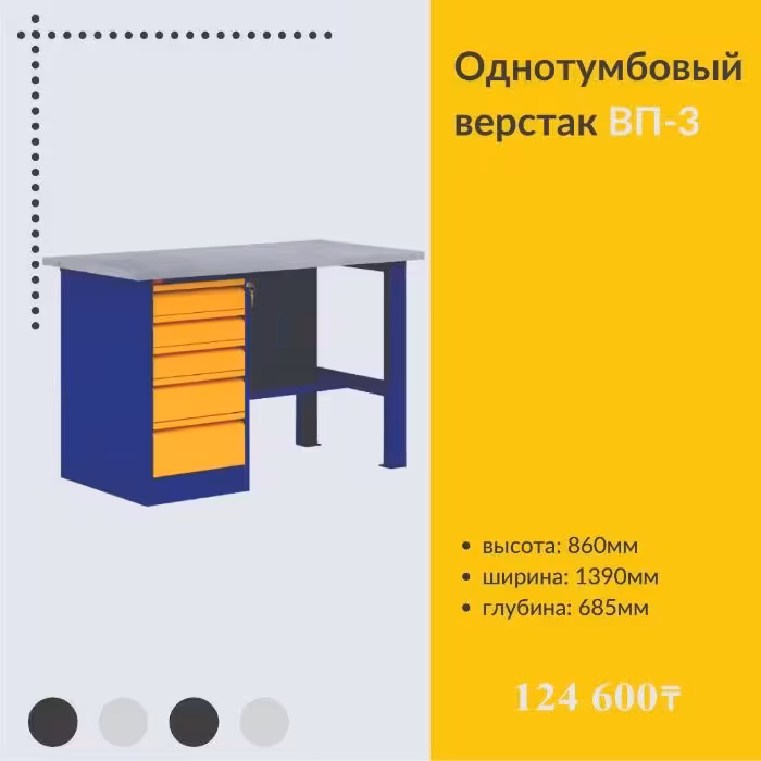 Верстак /слесарный стол/металлический стол (1 / 7)