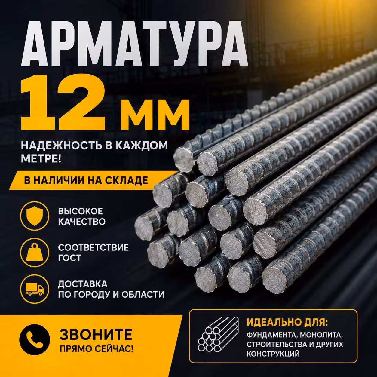 Арматура 12 мм с доставкой по городу и области (1 / 1)