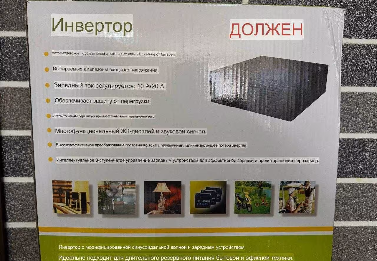 Инвертор. преобразаватель тока. Безперебойник (2 / 6)
