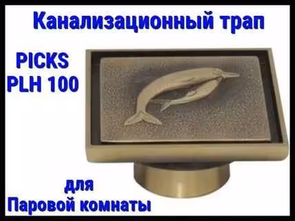 Хаммам Трап античный GD10200AAB, 100х100мм с обратным клапаном (1 / 3)