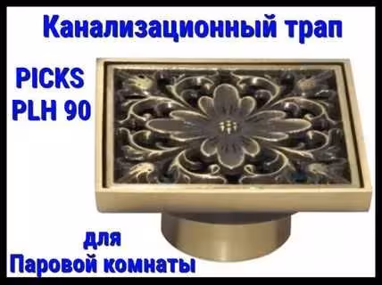 Хаммам Трап античный GD10200AAB, 100х100мм с обратным клапаном (2 / 3)