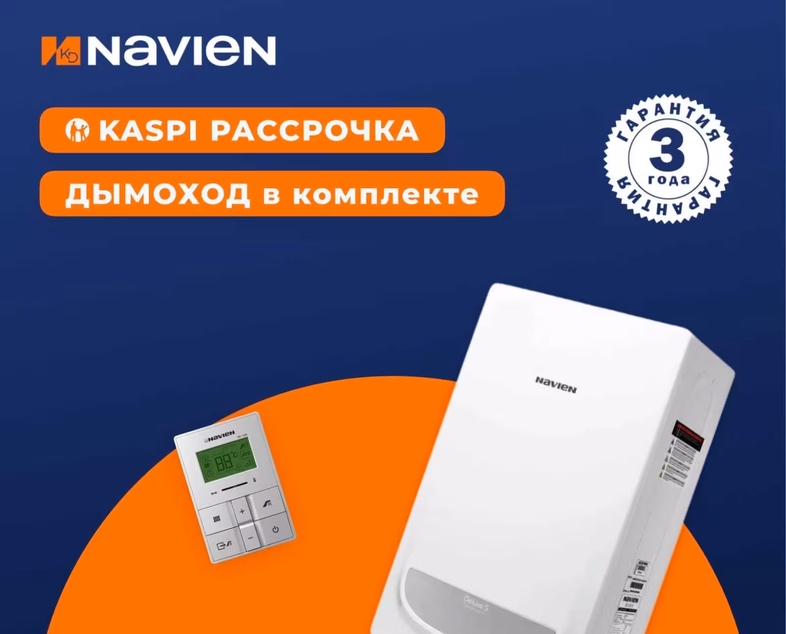 NAVIEN DELUXE навиен делюкс газовые двухконтурные котлы (1 / 3)