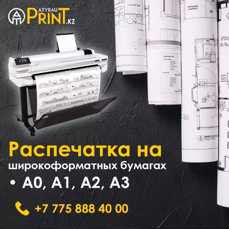 Распечатка чертежей любых форматов (1 / 1)