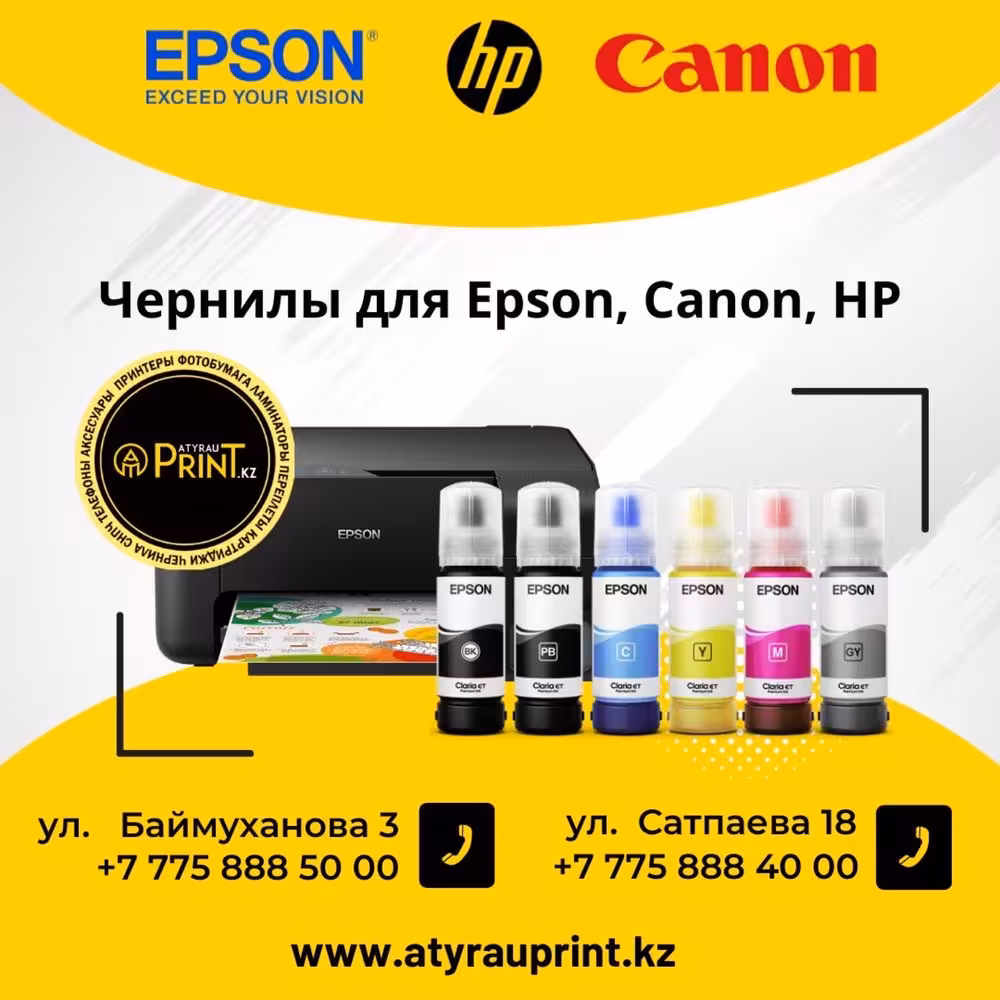 Чернила для принтеров EPSON, CANON, HP. (1 / 8)