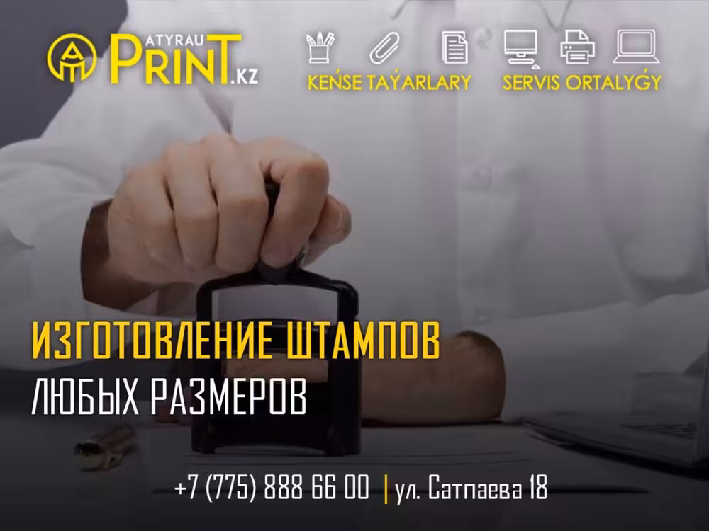 Изготовление штампов/печатей (1 / 5)