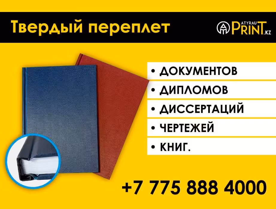 Твердый переплет (1 / 1)