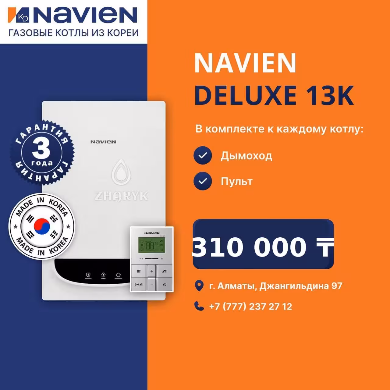 Navien Deluxe 13K (1 / 1)