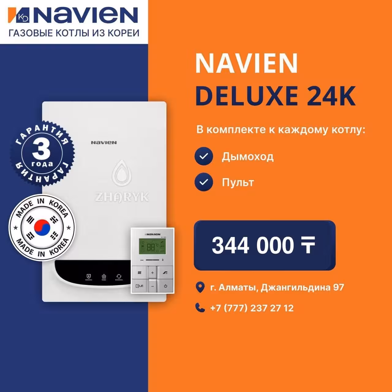 Navien Deluxe 24K (1 / 1)
